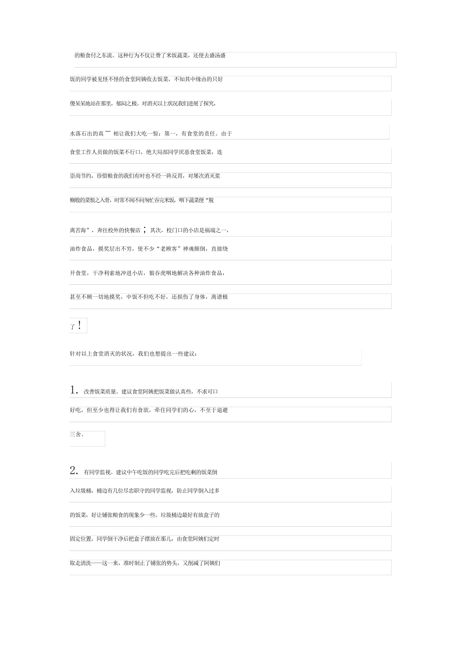 给学校食堂的建议书篇_第3页