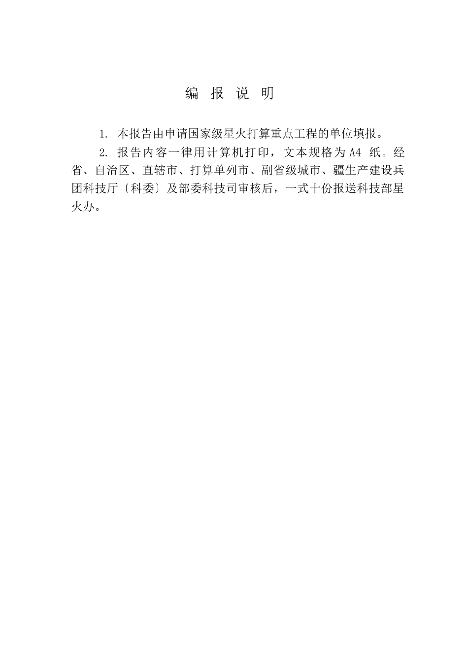 优质肉鸭健康养殖关键技术集成与示范项目可行性研究报告_第2页