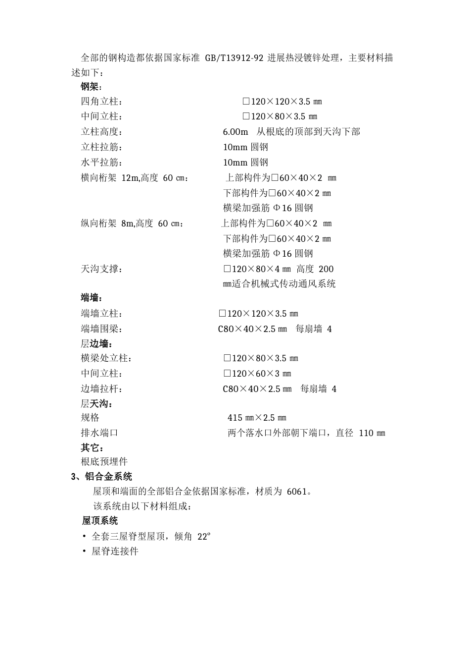玻璃温室技术要求_第2页