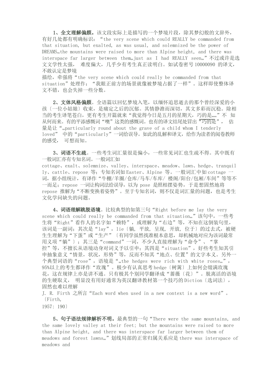 向洪全：2023年专八英译汉试卷分析_第2页