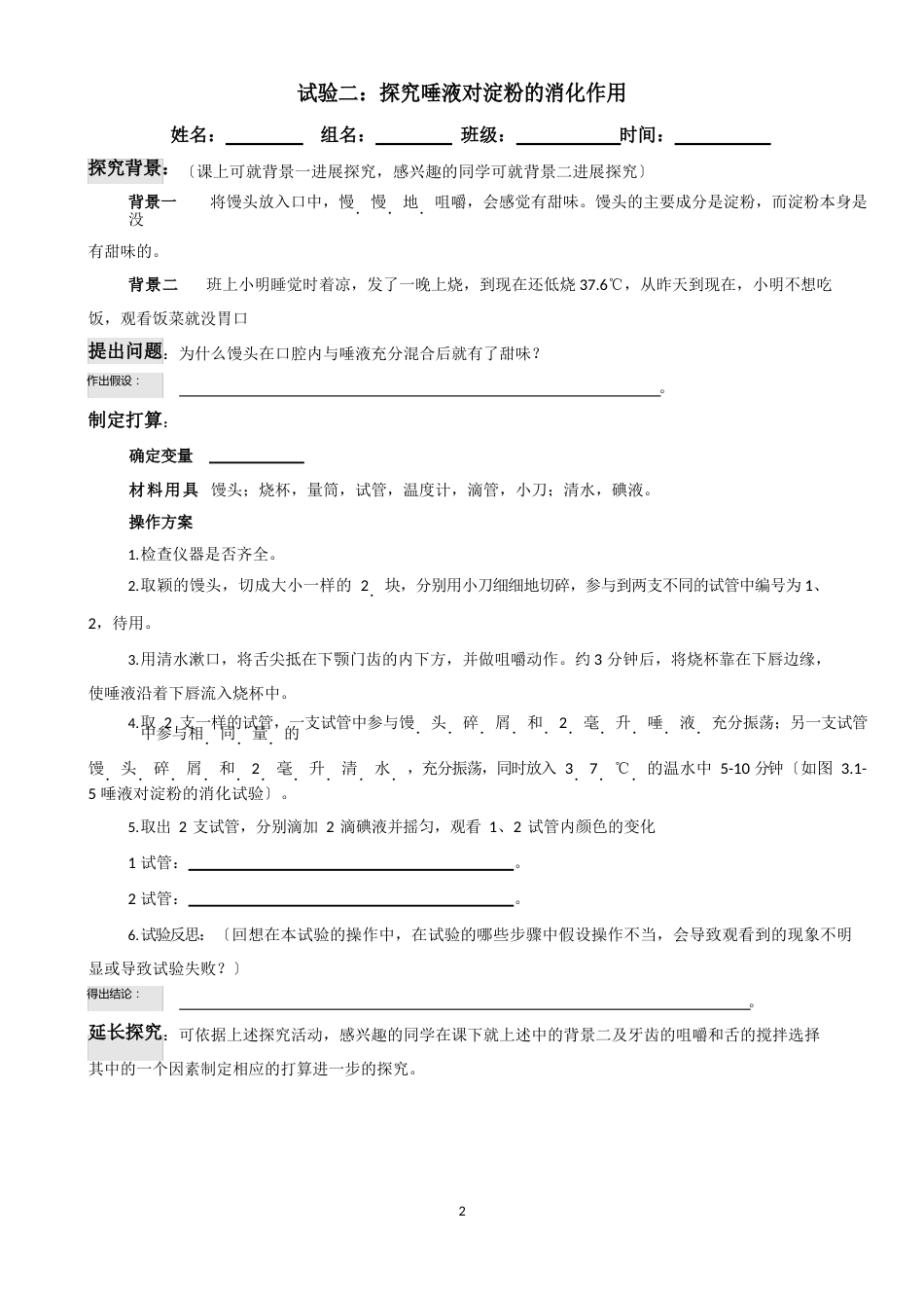 七年级生物下册实验_第2页