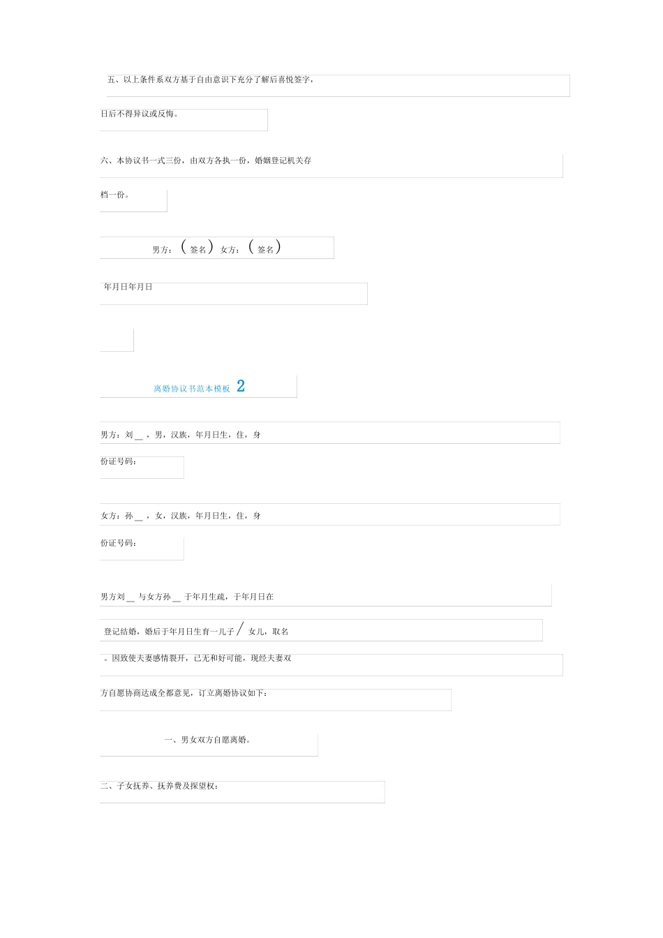 离婚协议书范本模板_第2页