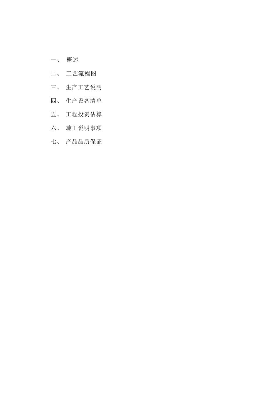 有机肥生产项目方案_第2页