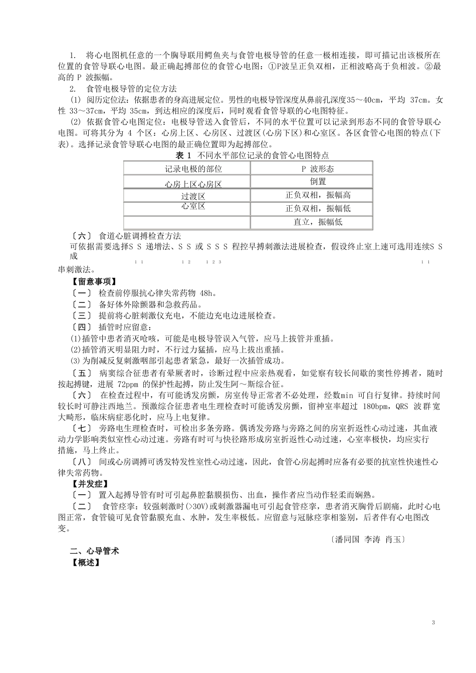 第一篇：儿科常用诊疗技术_第3页