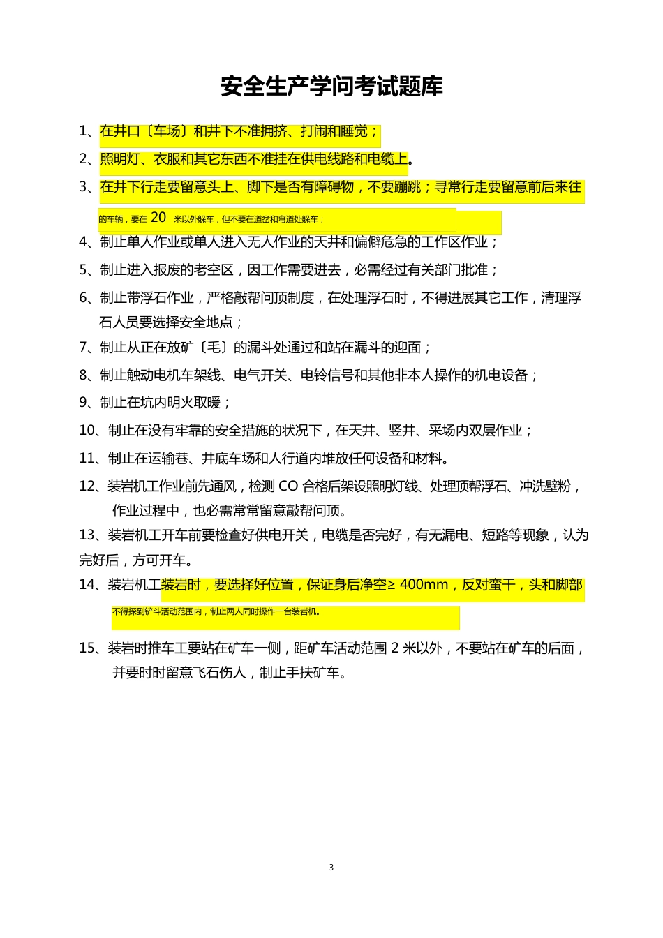 安全生产知识考试题库_第1页