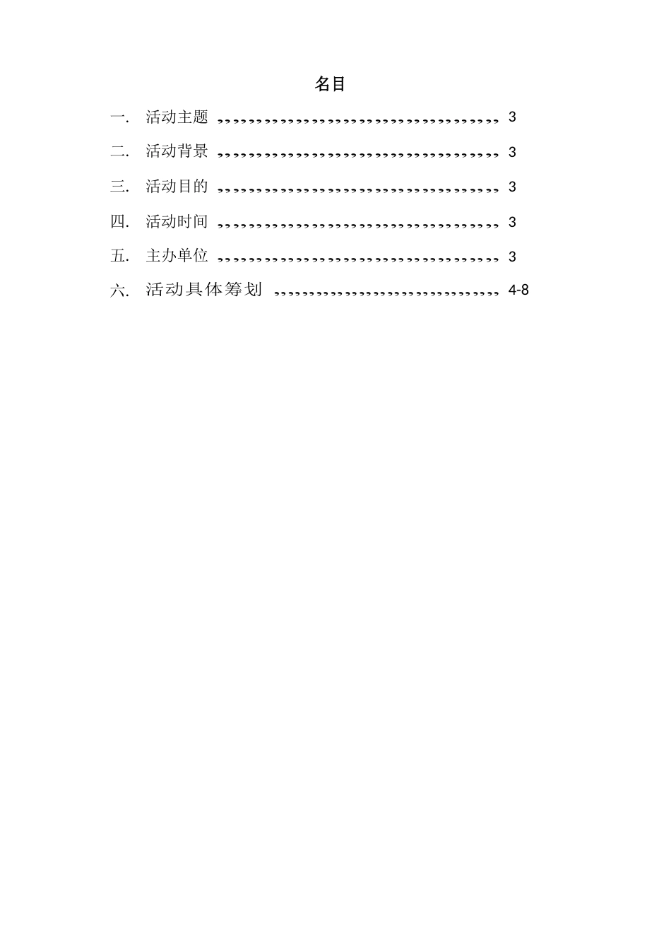 光棍节活动策划_第2页