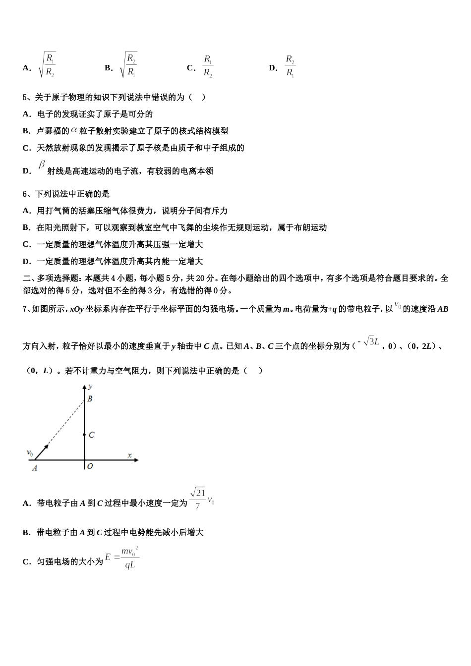 安徽省六安市2023年高三下学期期末“3+1”质量调研物理试题_第2页