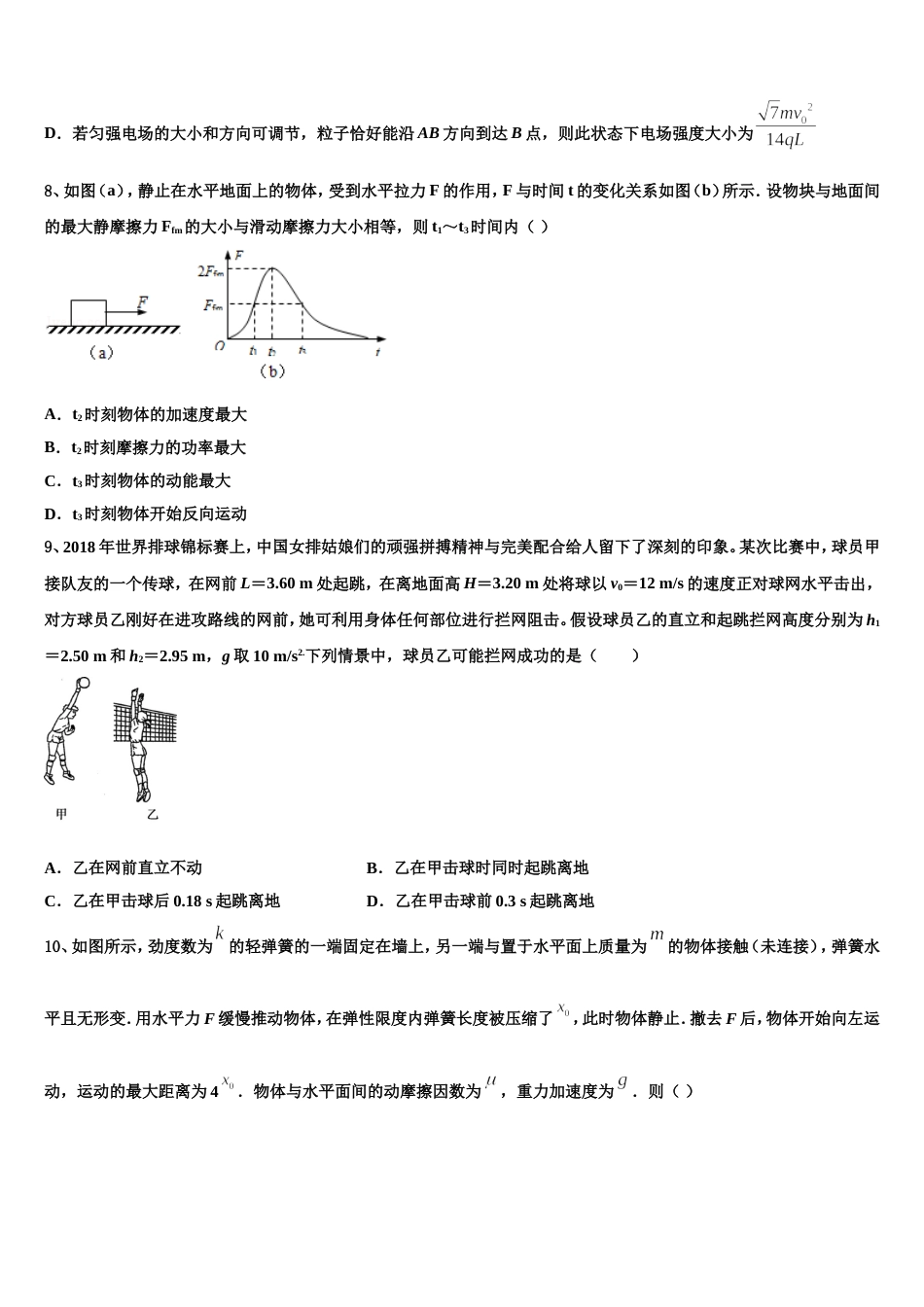 安徽省六安市2023年高三下学期期末“3+1”质量调研物理试题_第3页