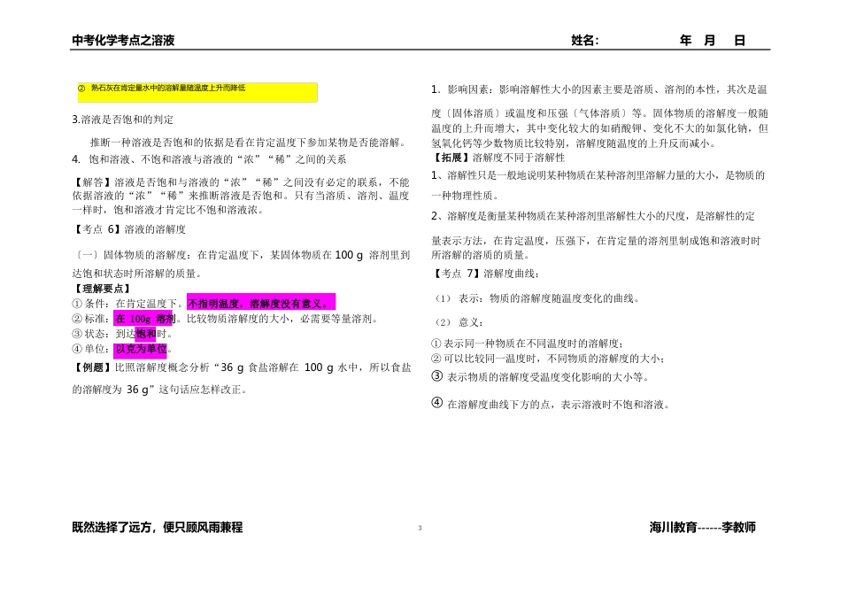 中考化学溶液知识点总结_第3页