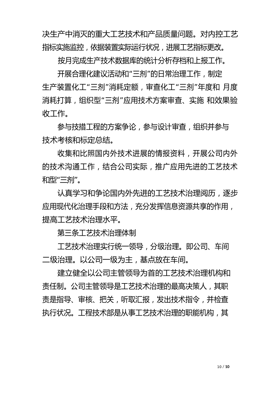 工艺操作规程管理制度_第2页