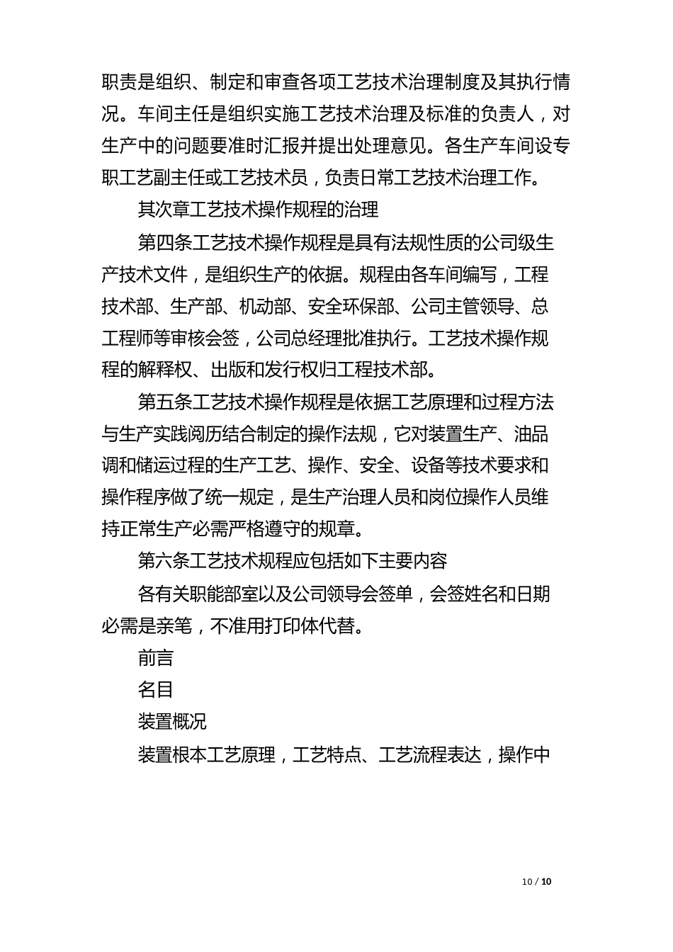 工艺操作规程管理制度_第3页