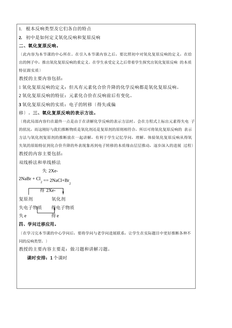 《氧化还原反应》教学方案设计_第2页