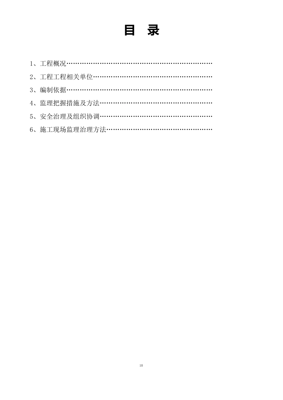 市政道路电力路灯工程监理实施细则_第2页