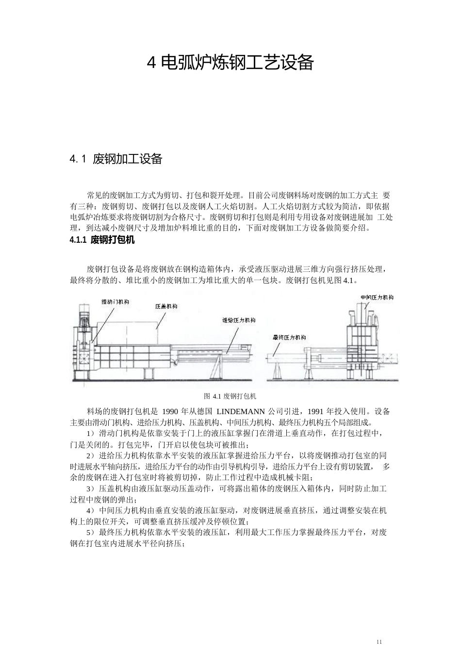 电弧炉炼钢工艺设备_第1页