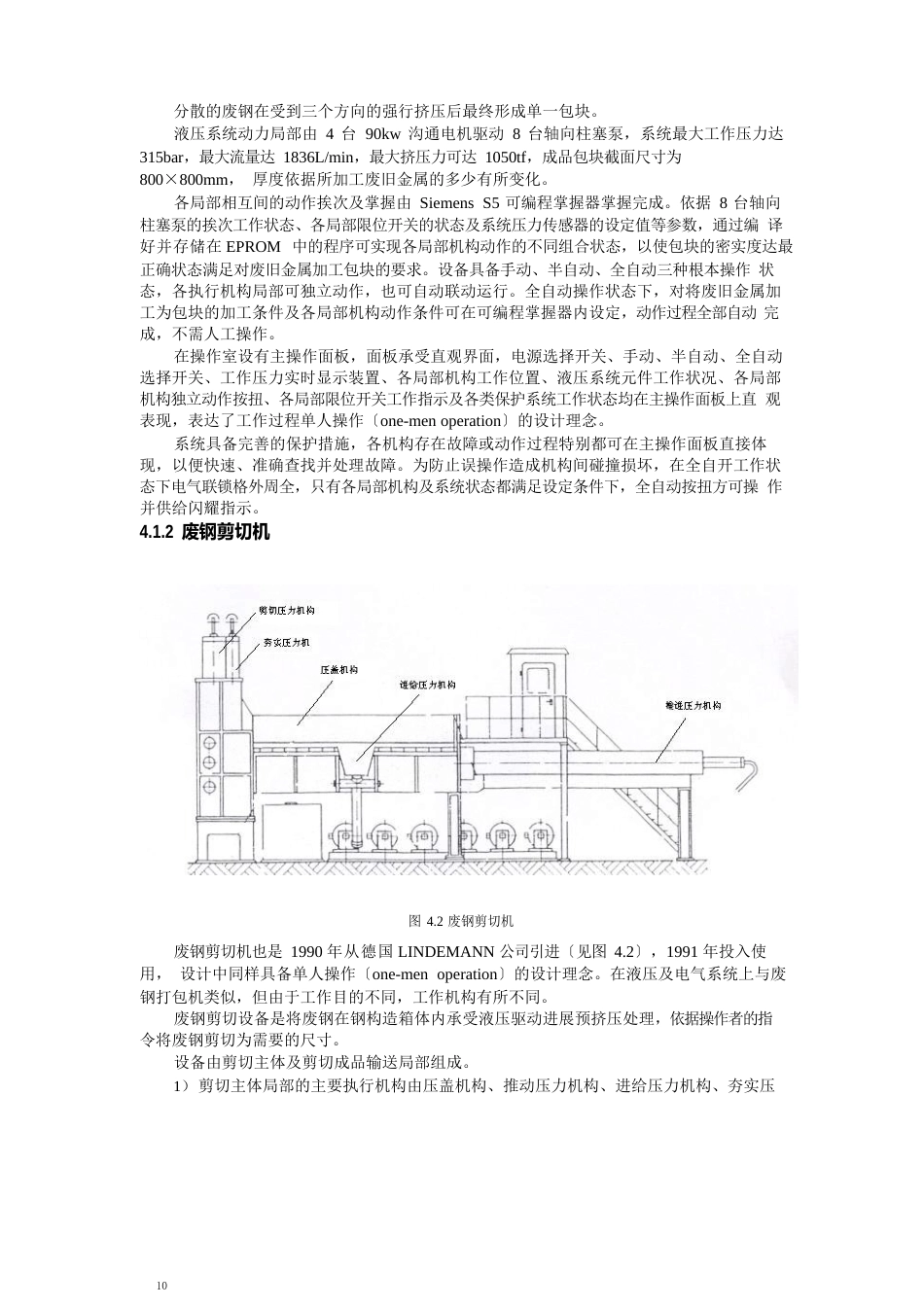 电弧炉炼钢工艺设备_第2页