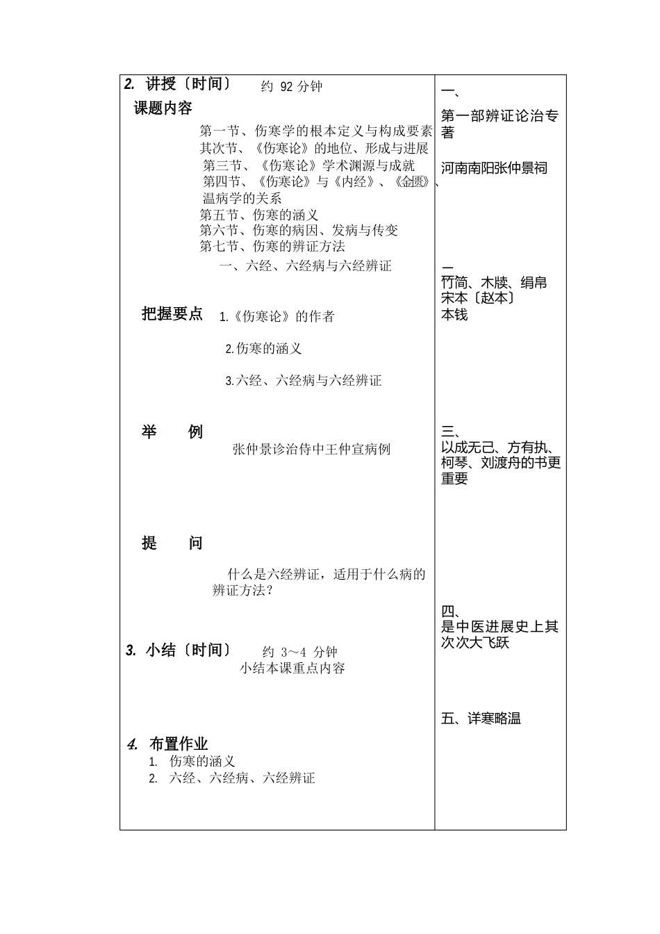 伤寒论教案_第2页