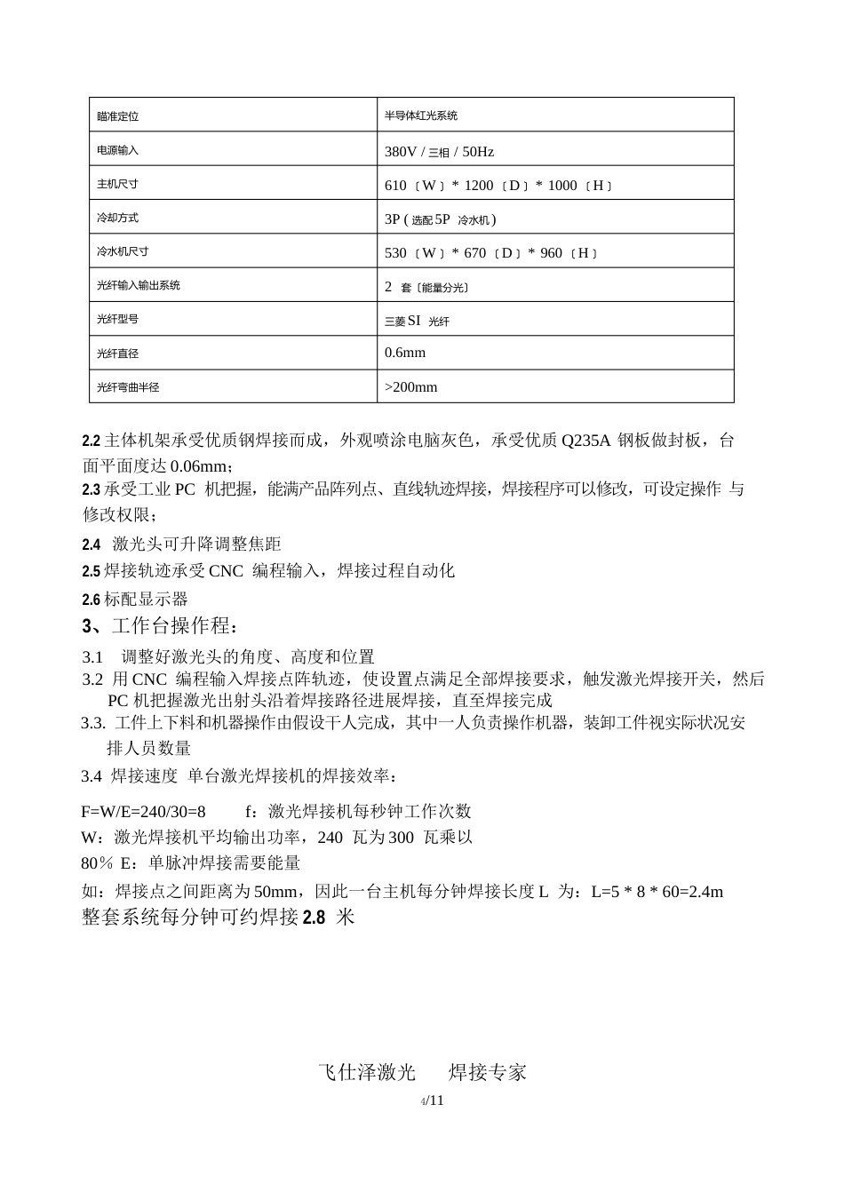 激光焊接加工系统性能及参数讲解_第3页