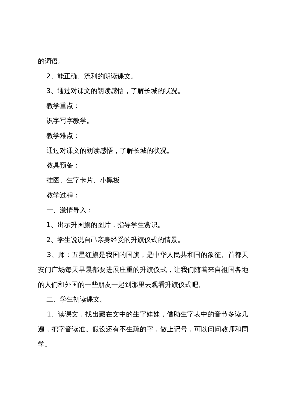 小学二年级语文《升国旗》原文教案及教学反思_第2页