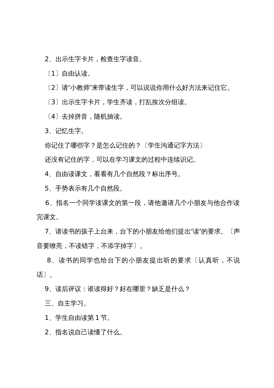 小学二年级语文《升国旗》原文教案及教学反思_第3页