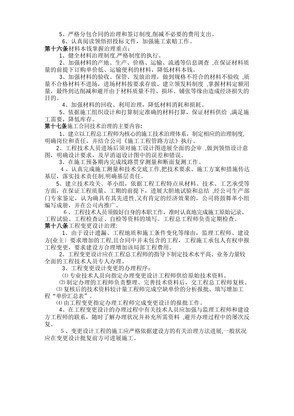 项目施工合同管理办法_第3页