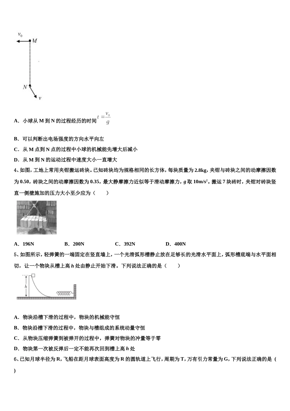 湖南师大附中2023年高三第一次摸底考试物理试题理试题_第2页