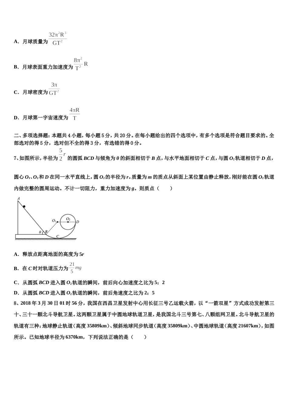 湖南师大附中2023年高三第一次摸底考试物理试题理试题_第3页