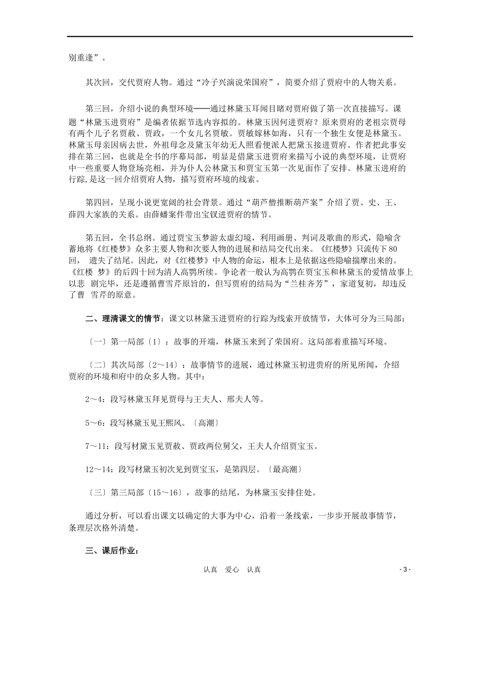 高中语文《林黛玉进贾府》教案新人教版必修_第3页