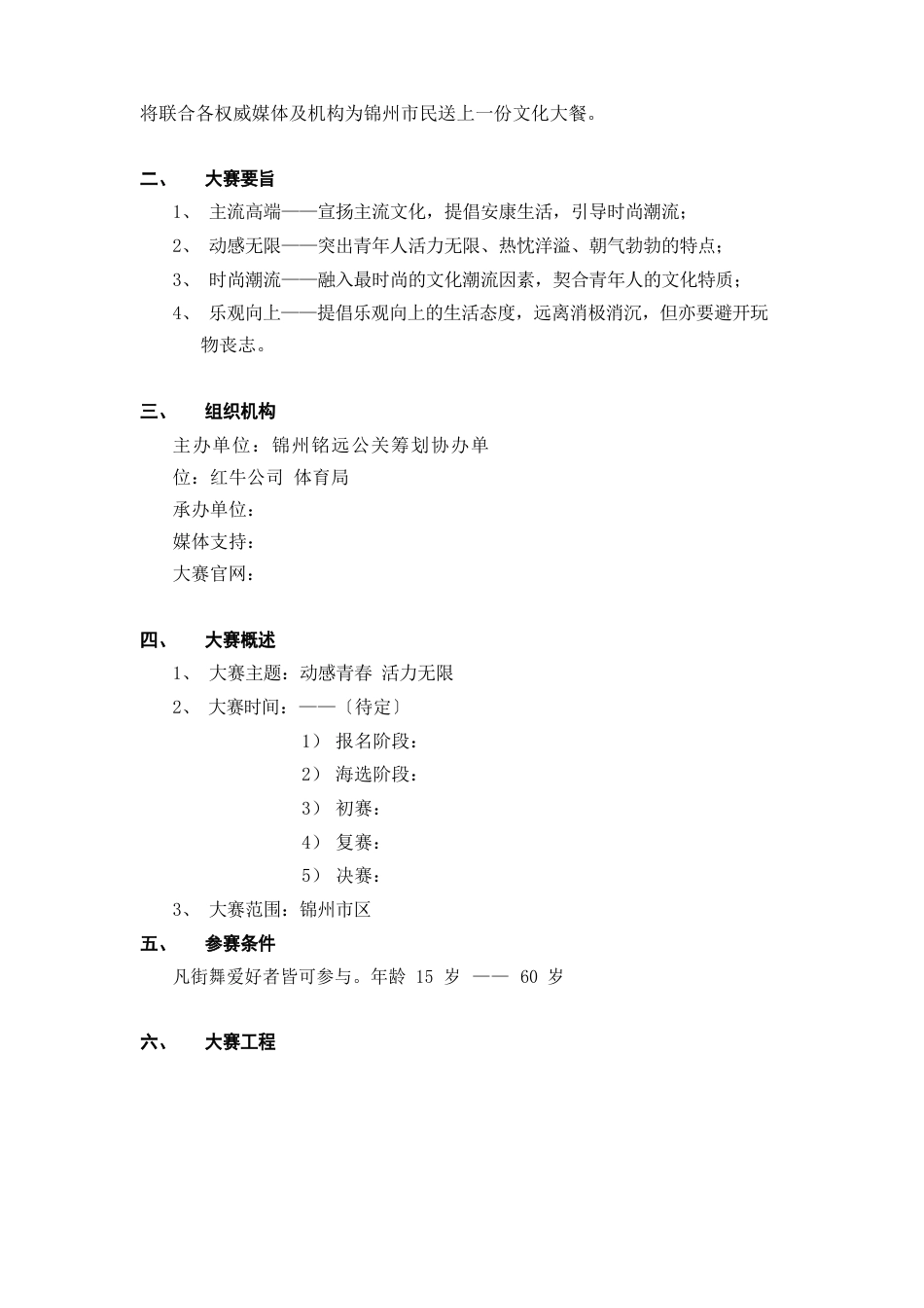 街舞大赛策划方案_第2页