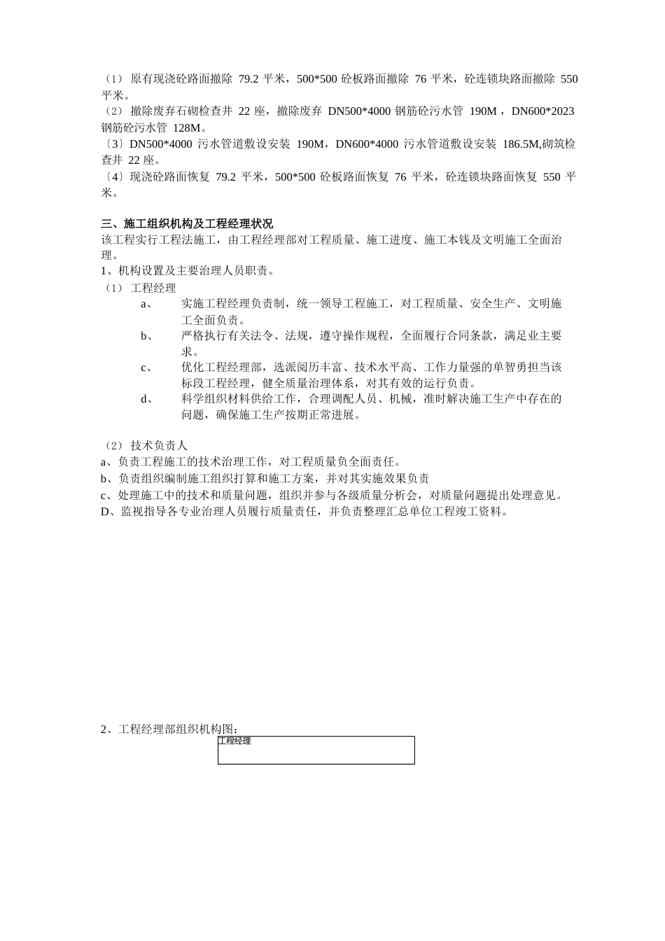 污水管网改造工程施工组织设计方案_第3页