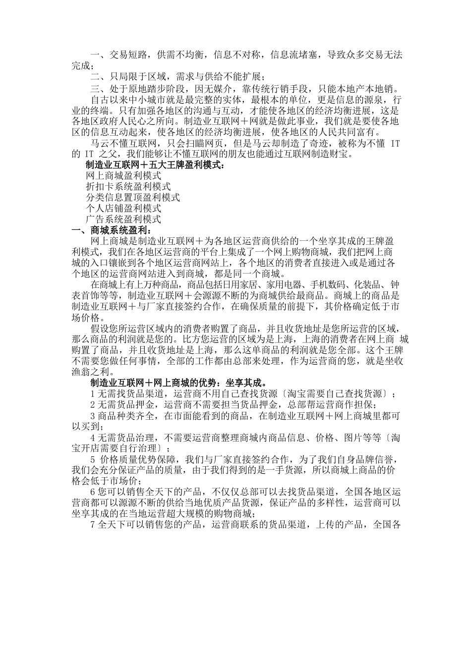 制造业互联网加项目策划书范文_第2页