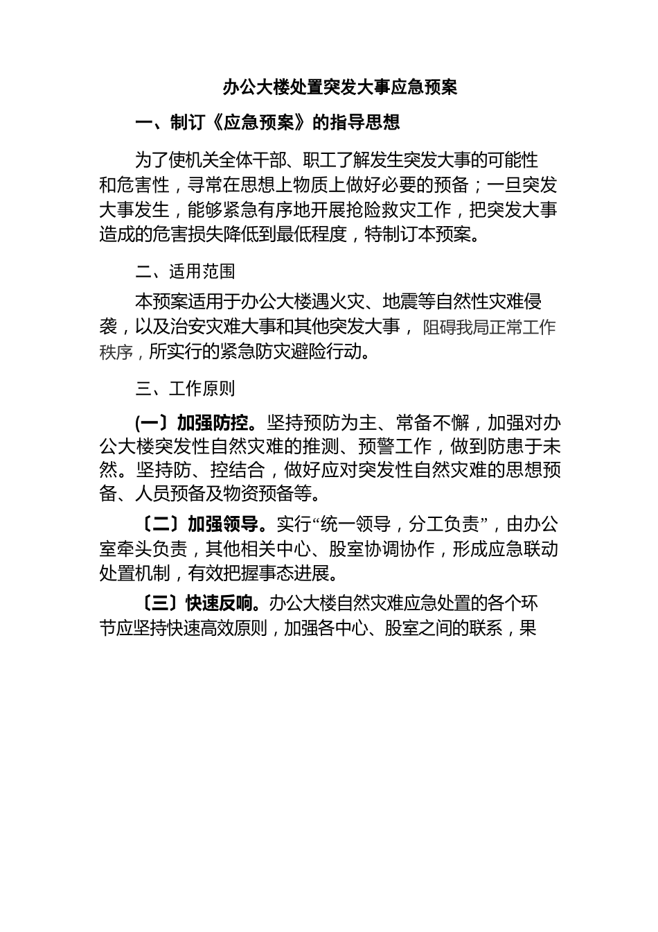 办公大楼处置突发事件应急预案_第1页