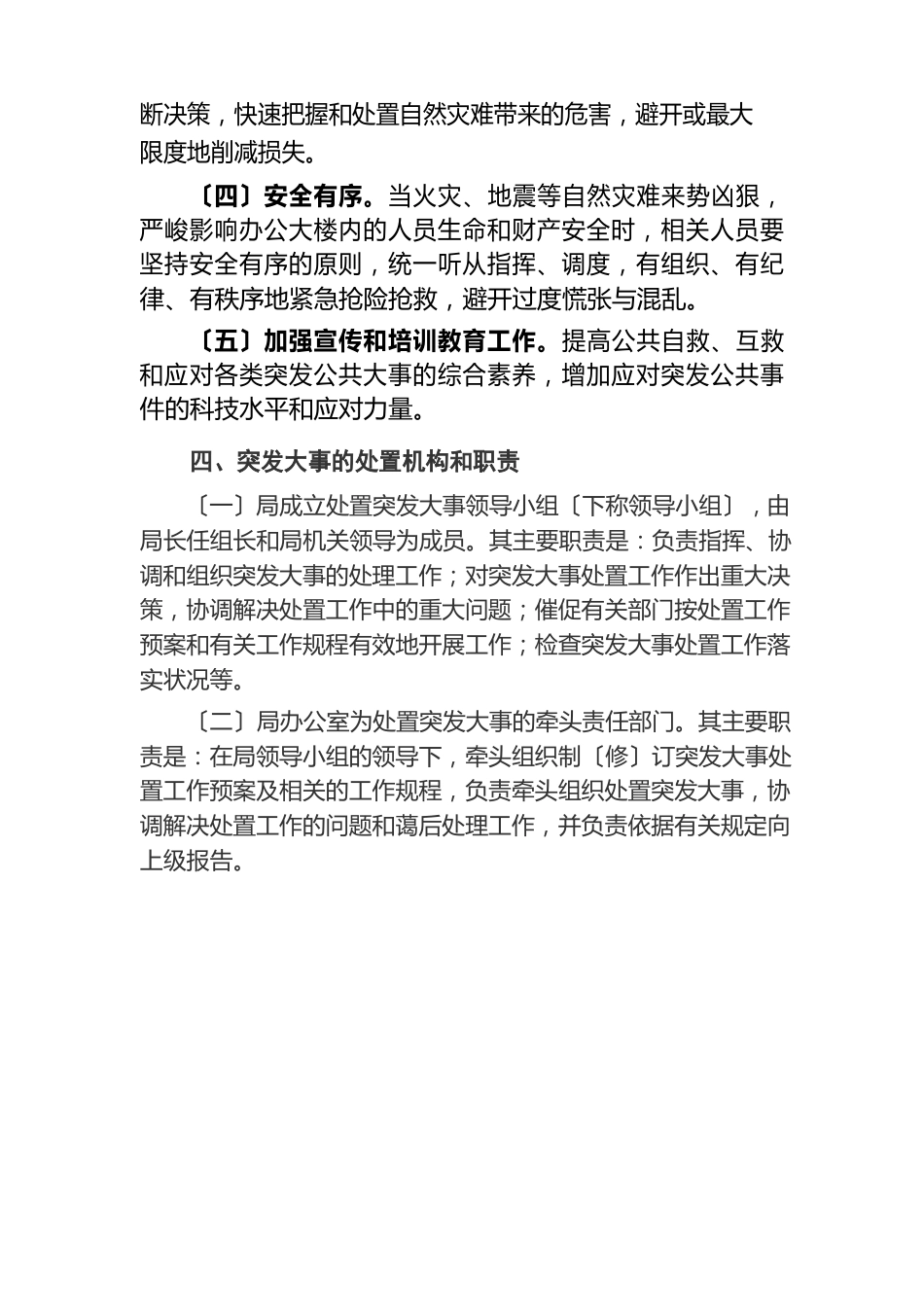 办公大楼处置突发事件应急预案_第2页