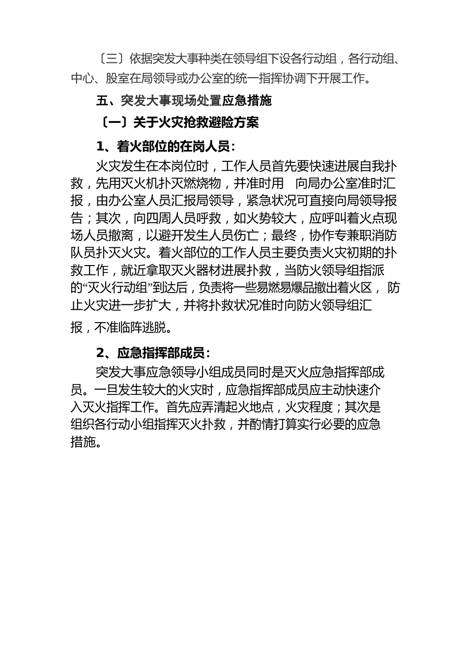 办公大楼处置突发事件应急预案_第3页