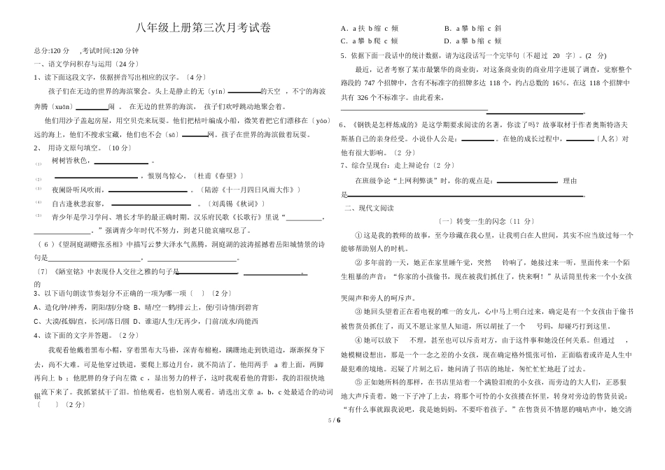 八年级上册第三次月考试卷_第1页