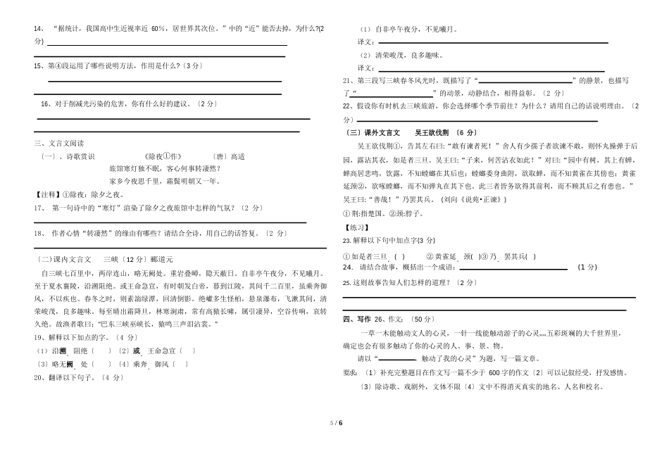 八年级上册第三次月考试卷_第3页