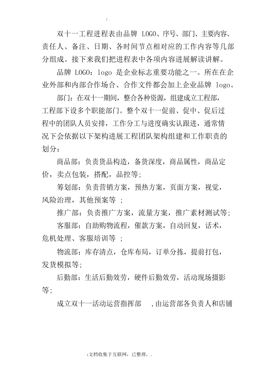 公司各部门双十一活动策划方案及工作职责_第2页