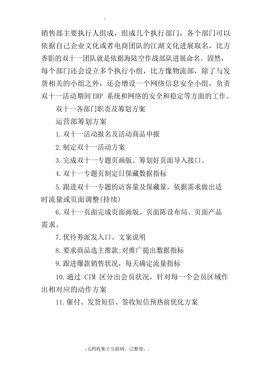 公司各部门双十一活动策划方案及工作职责_第3页