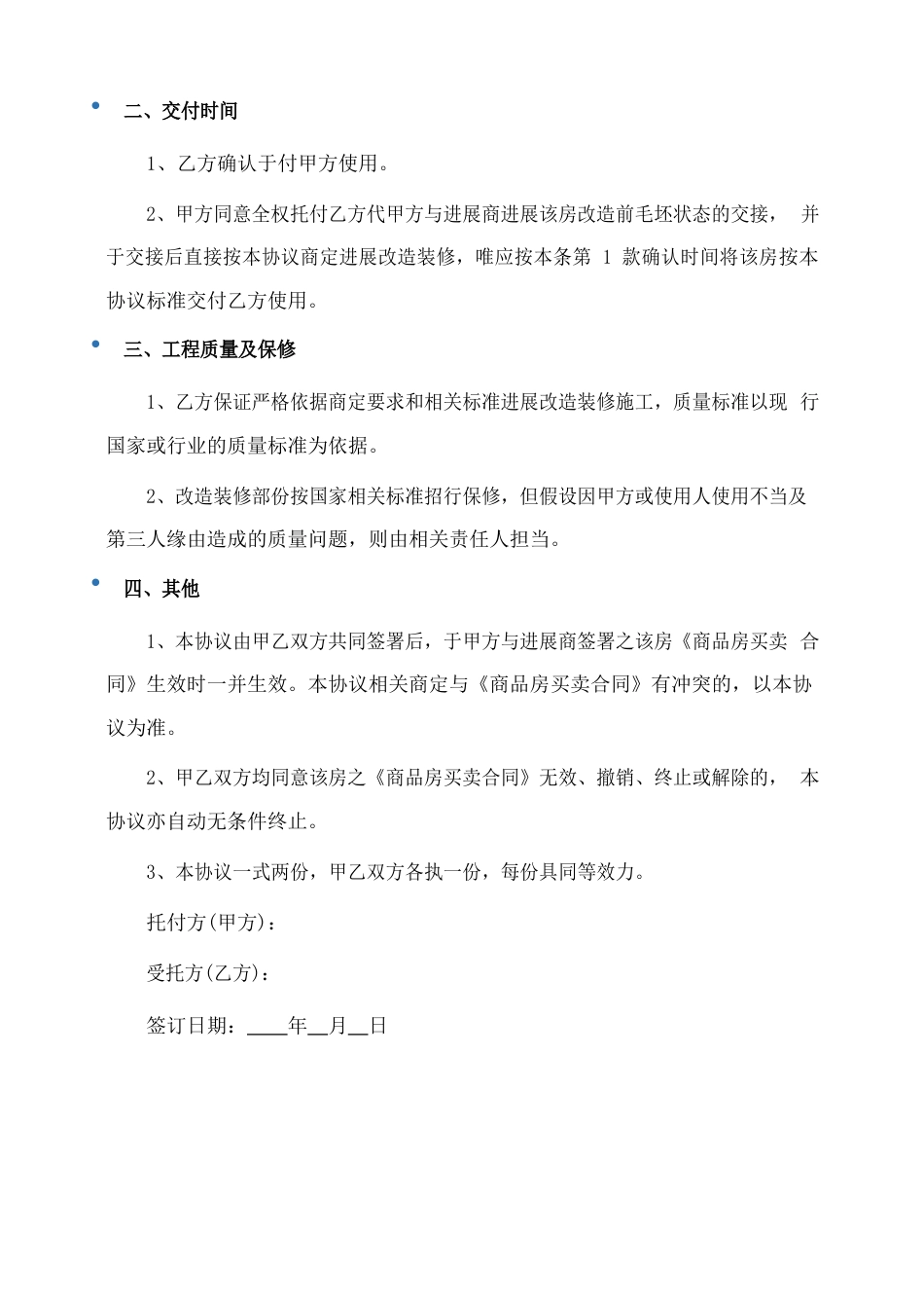 委托书：装修委托合同_第2页