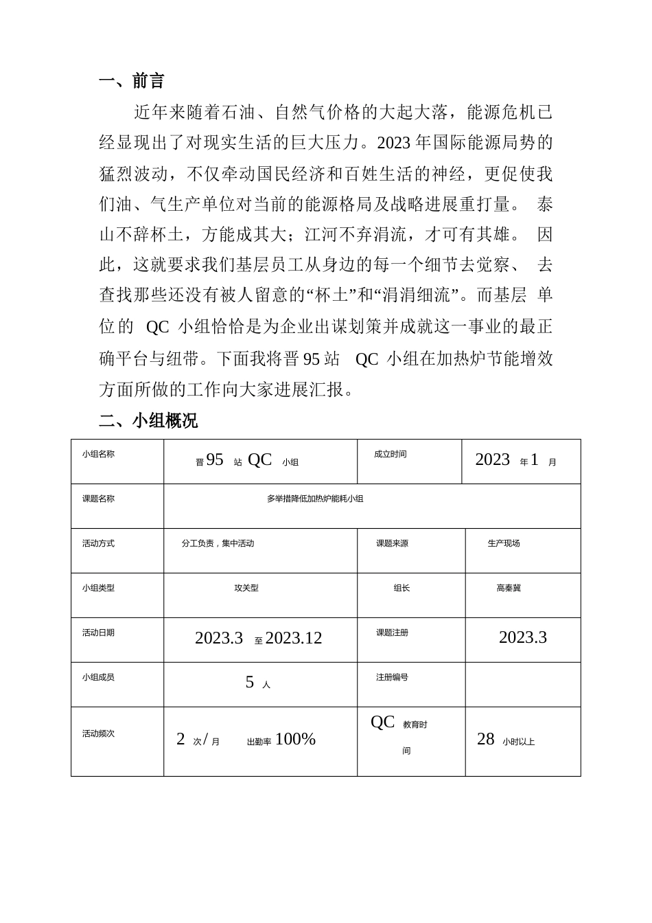 多举措降低加热炉能耗_第3页