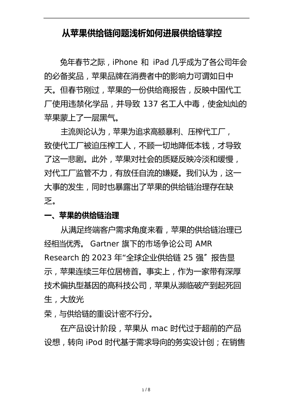 苹果供应链分析报告_第2页