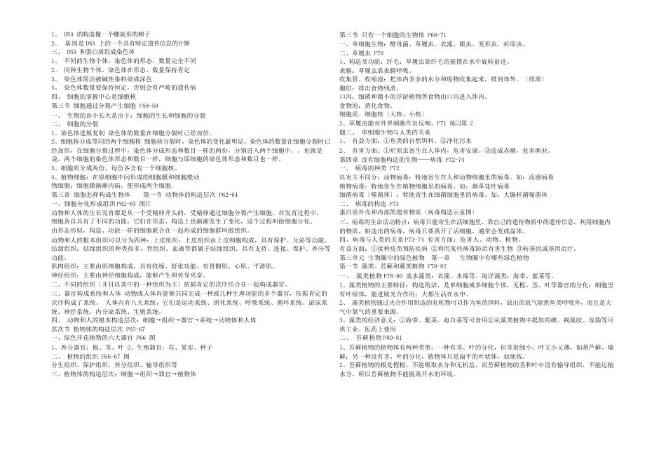 生物学七年级上册复习提纲_第3页