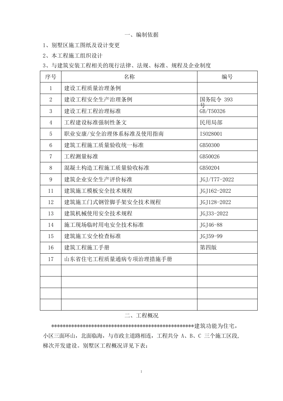 门式脚手架施工方案_第1页