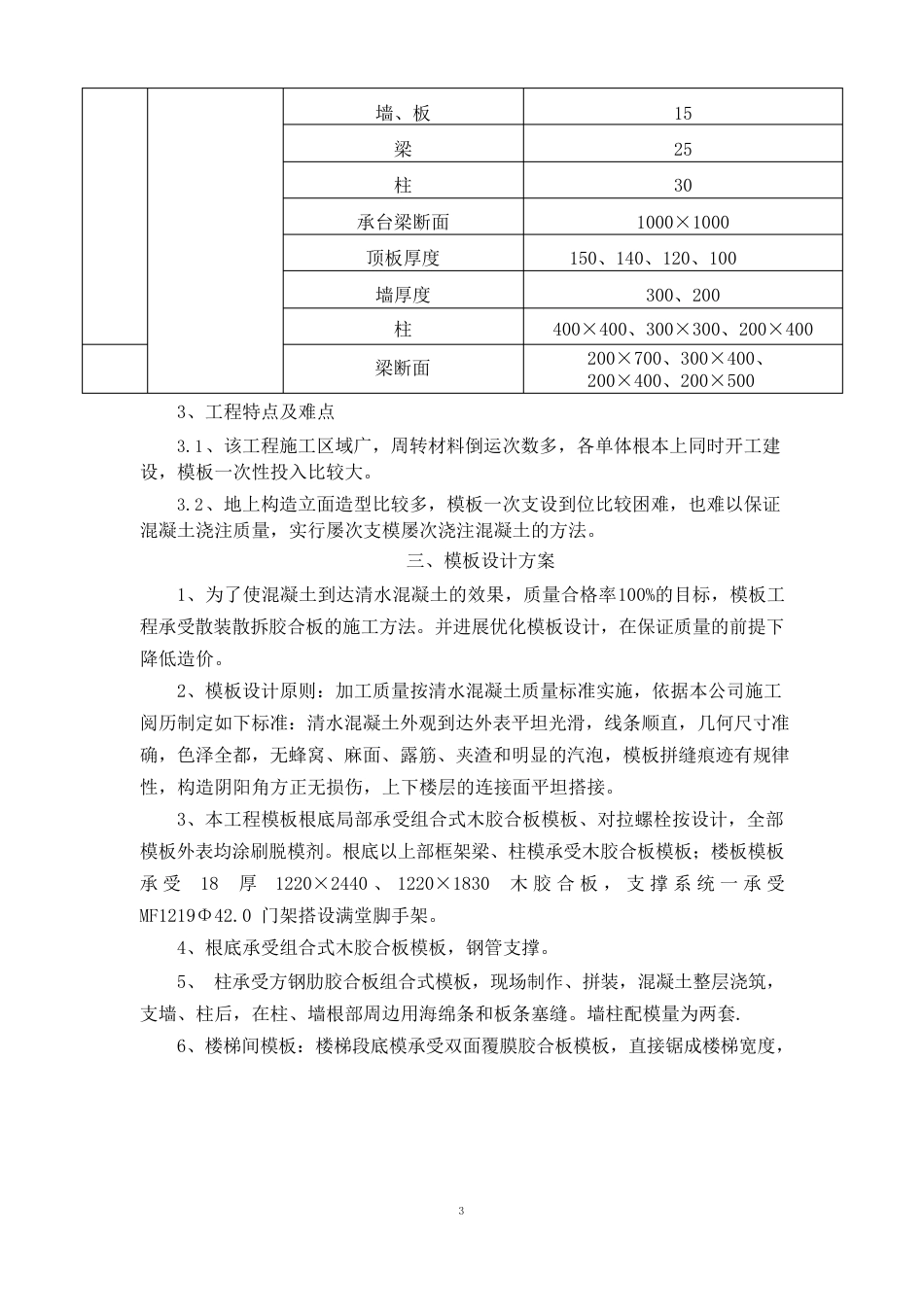 门式脚手架施工方案_第3页