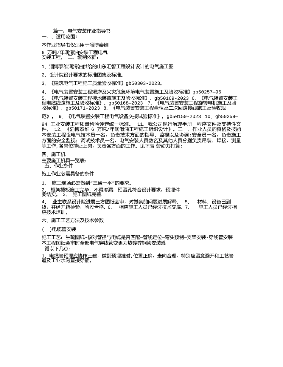 电气安装作业指导书_第1页