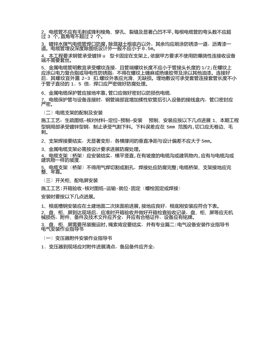 电气安装作业指导书_第2页