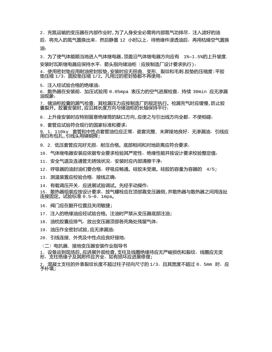 电气安装作业指导书_第3页
