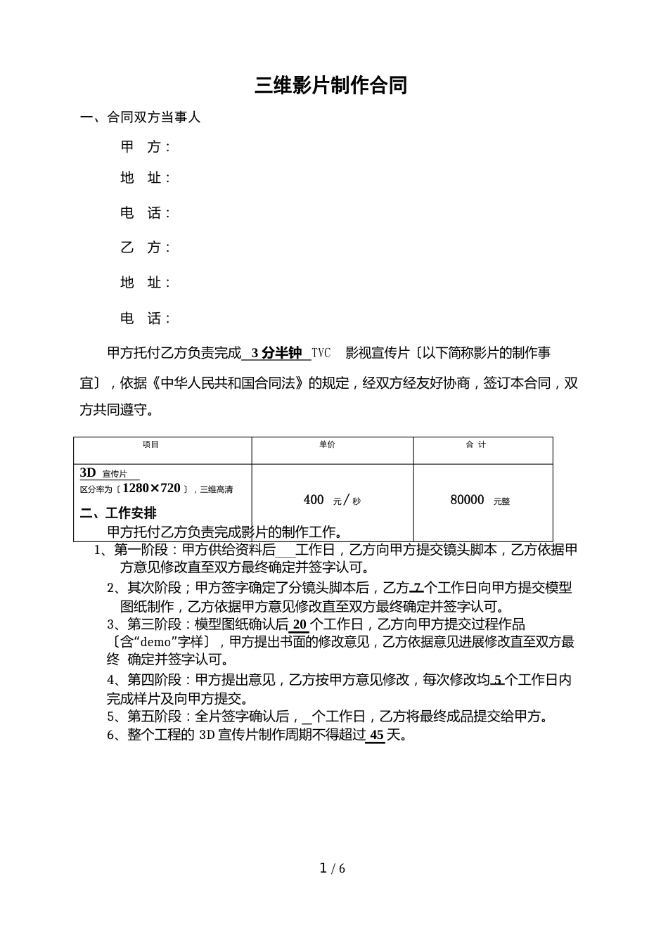 三维动画制作合同_第1页