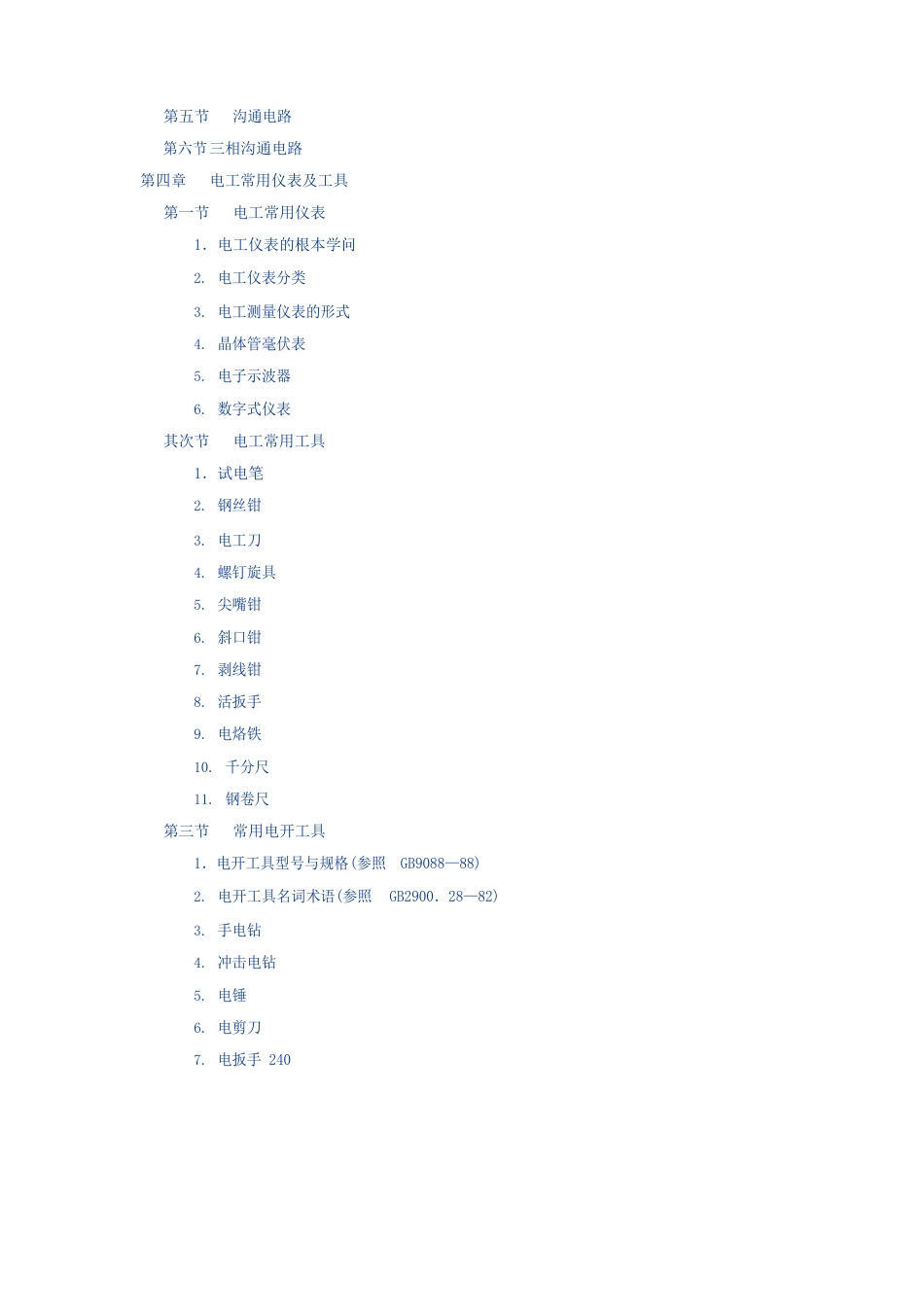 电工资料大全电工手册_第3页