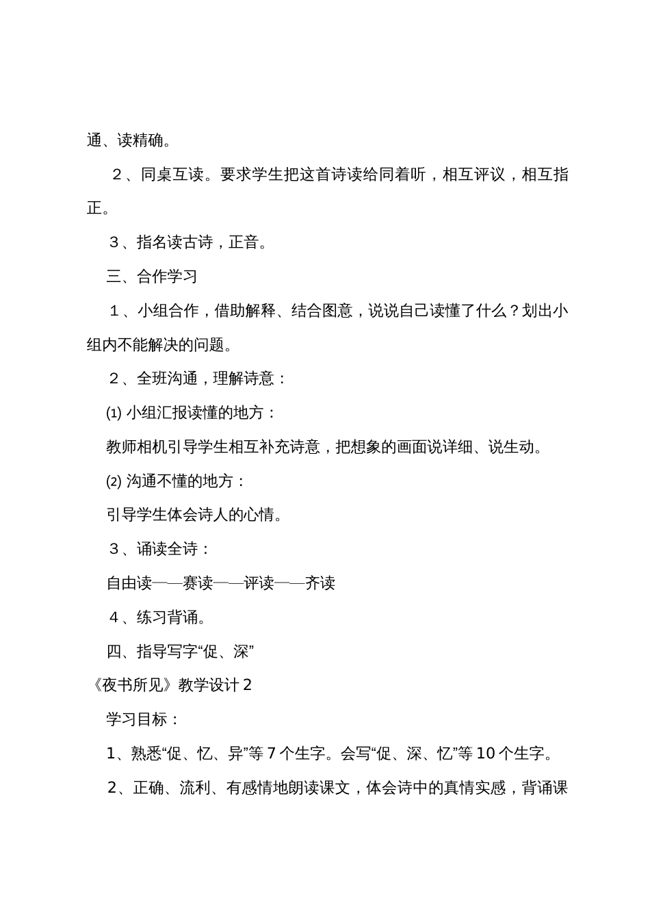 《夜书所见》教学设计_第2页