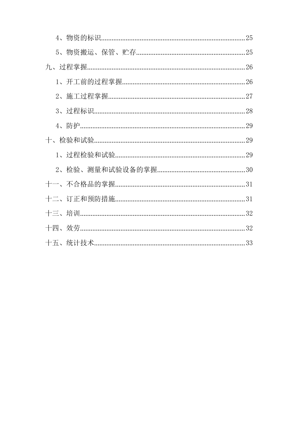 公路工程质量管理计划_第2页